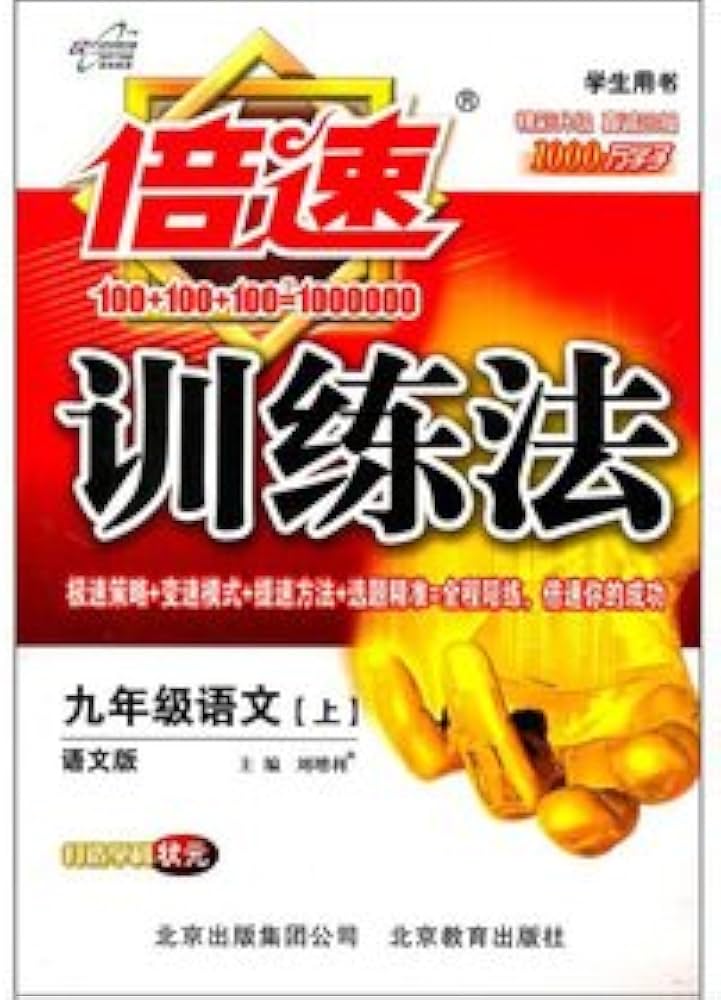 Chinese Speed Learning